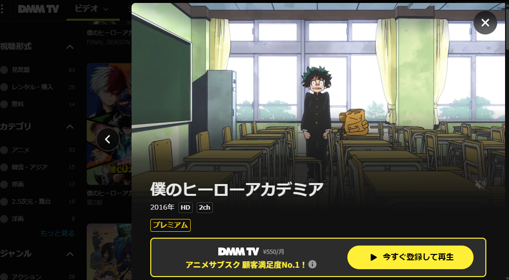 DMM TV『僕のヒーローアカデミア 第1期』