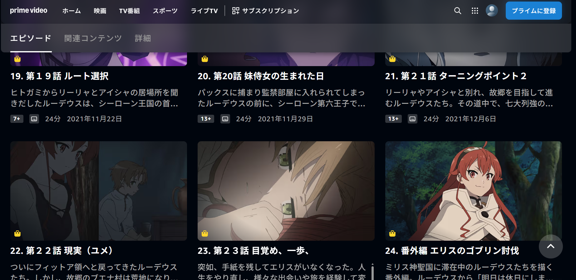 Amazonプライム『無職転生 ～異世界行ったら本気だす～ 1期』