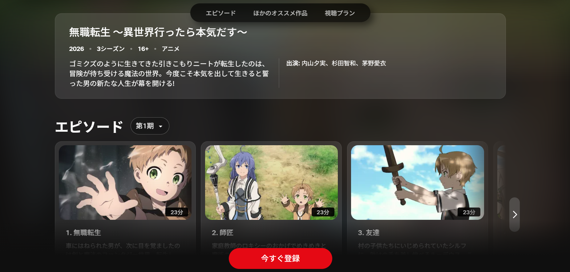 Netflix『無職転生 ～異世界行ったら本気だす～ 1期』