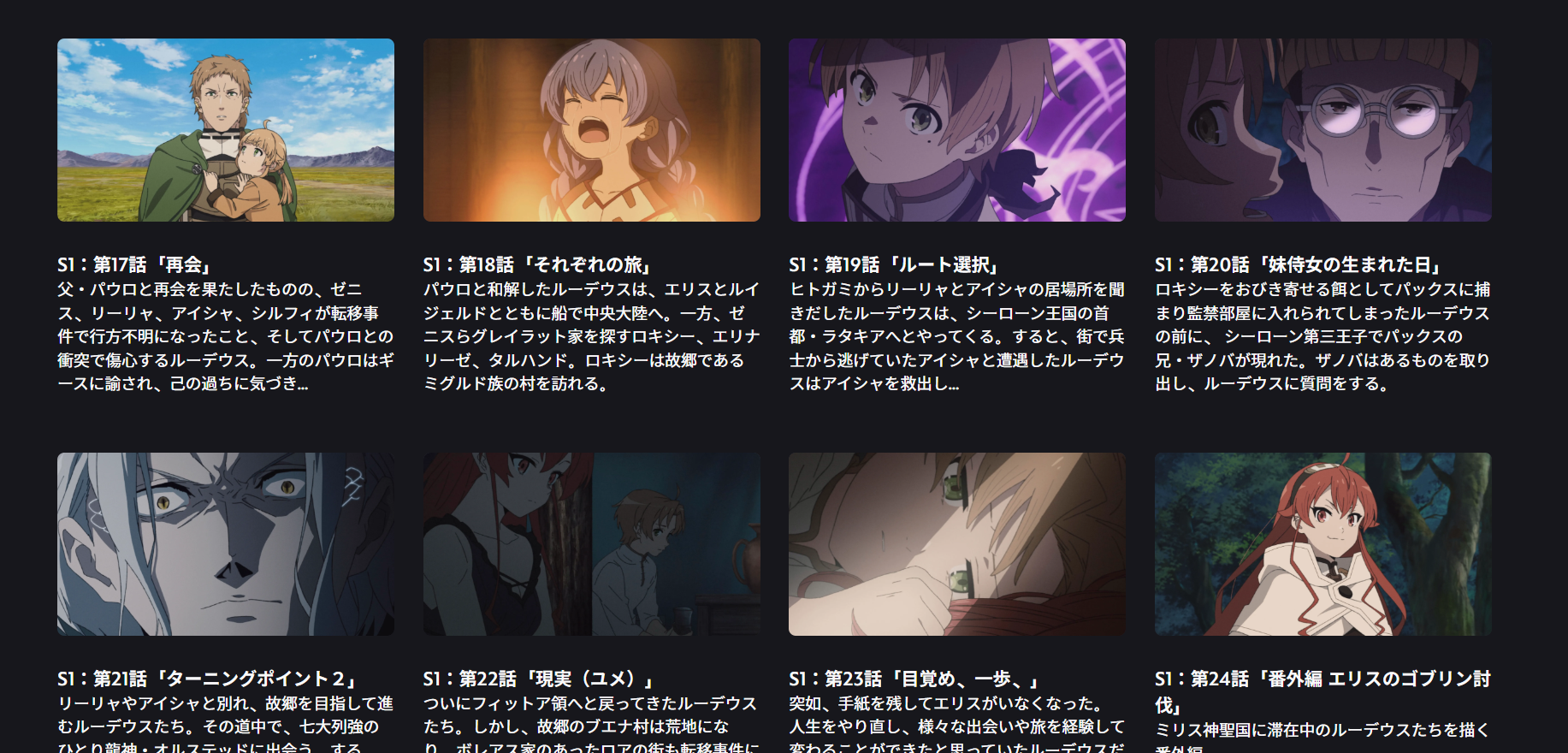 ディズニープラス『無職転生 ～異世界行ったら本気だす～ 1期』