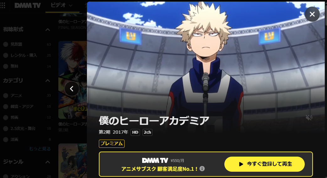 DMM TV『僕のヒーローアカデミア2期』