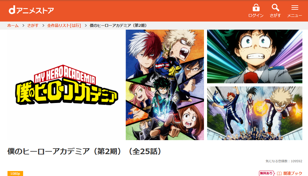 dアニメストア『僕のヒーローアカデミア2期』