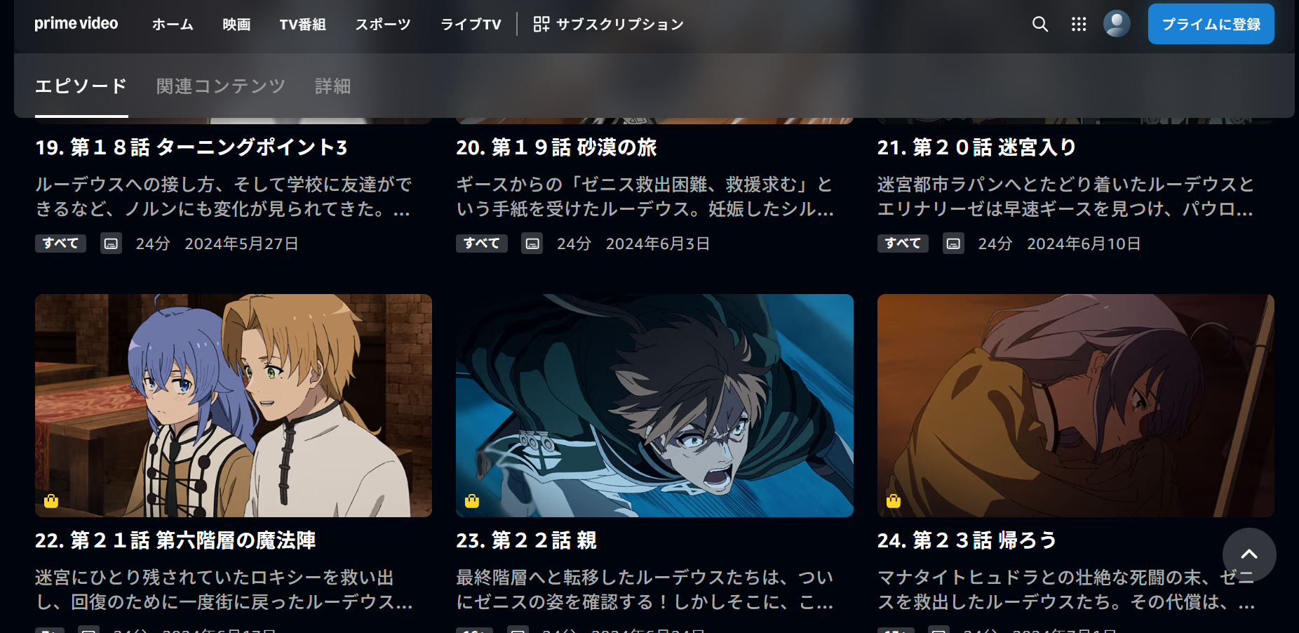 Amazonプライムで無職転生Ⅱ ～異世界行ったら本気だす～』