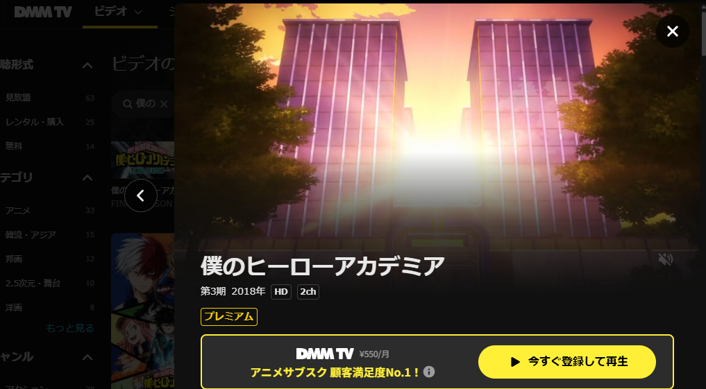 DMM TV『僕のヒーローアカデミア3期』