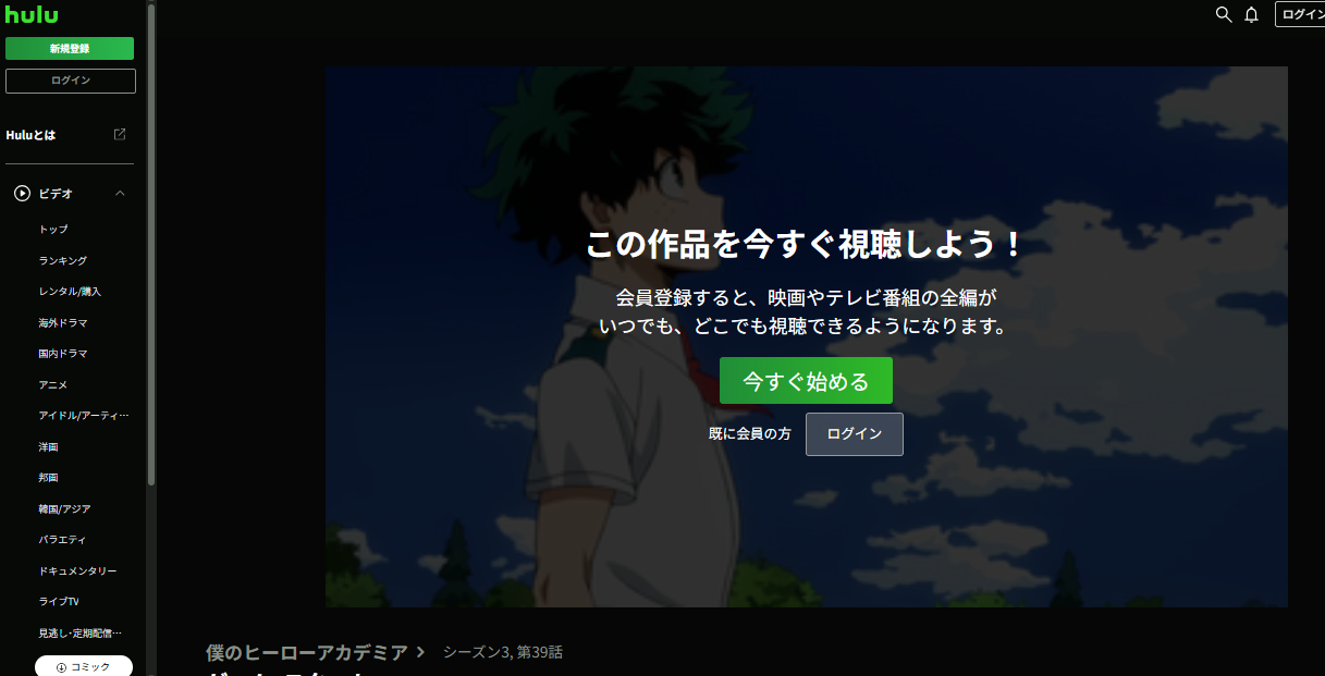 Hulu『僕のヒーローアカデミア3期』