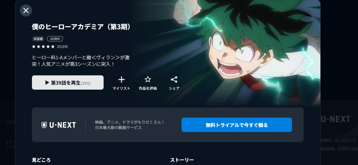 U-NEXT『僕のヒーローアカデミア3期』
