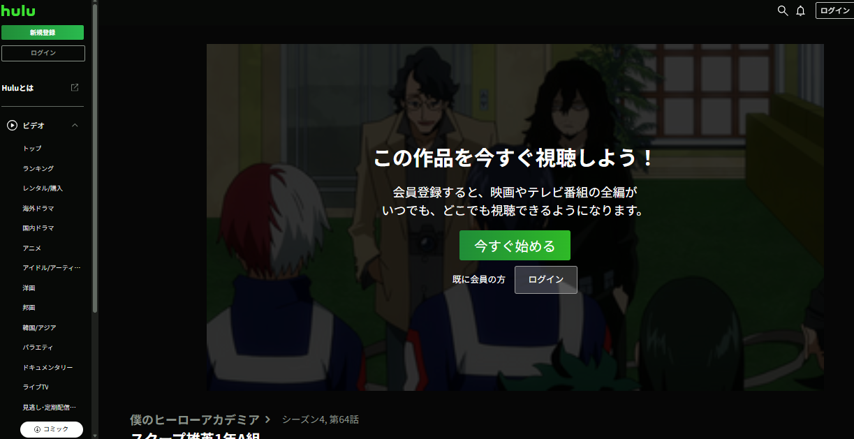 Hulu『僕のヒーローアカデミア4期』