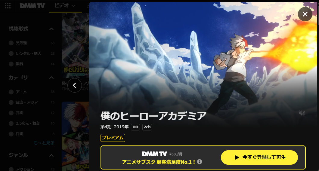 DMM TV『僕のヒーローアカデミア4期』