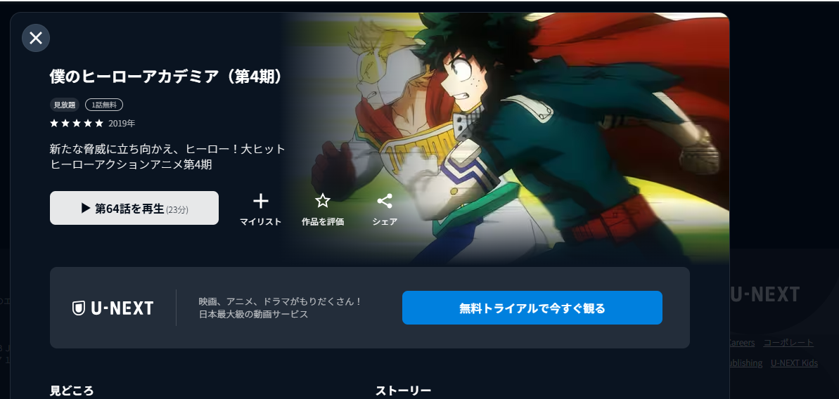 U-NEXT『僕のヒーローアカデミア4期』