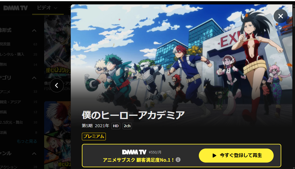 DMM TV『僕のヒーローアカデミア5期』