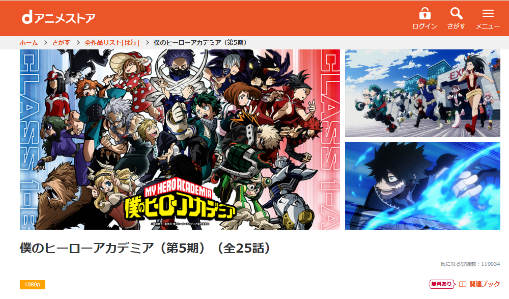 dアニメストア『僕のヒーローアカデミア5期』