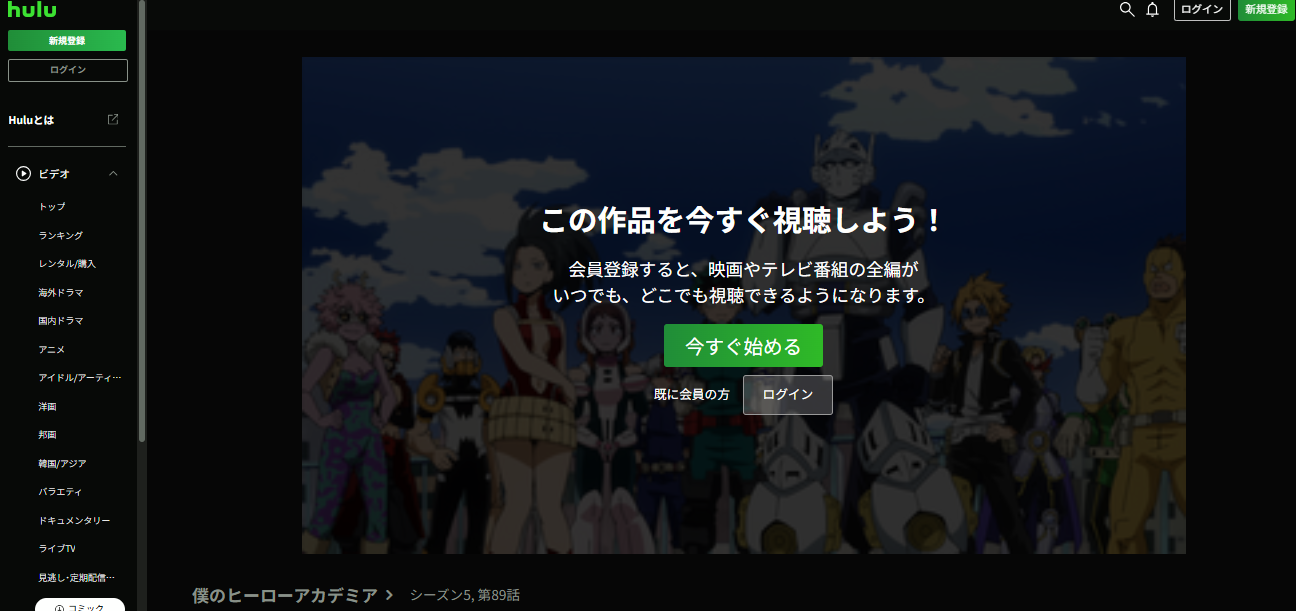 Hulu『僕のヒーローアカデミア5期』