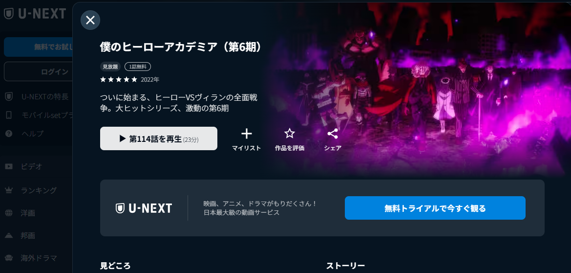 U-NEXT『僕のヒーローアカデミア』第6期