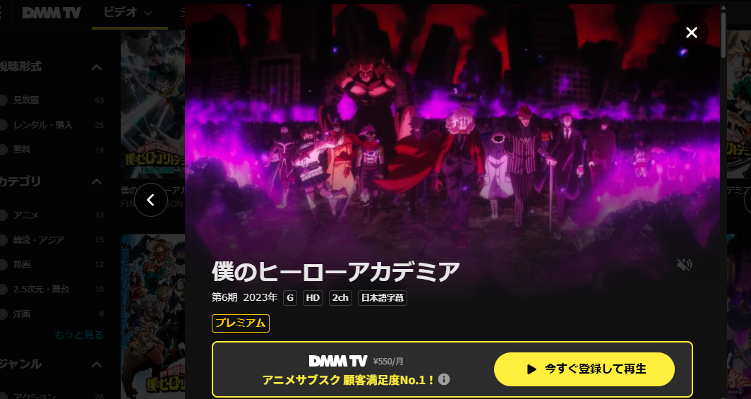DMM TV『僕のヒーローアカデミア』