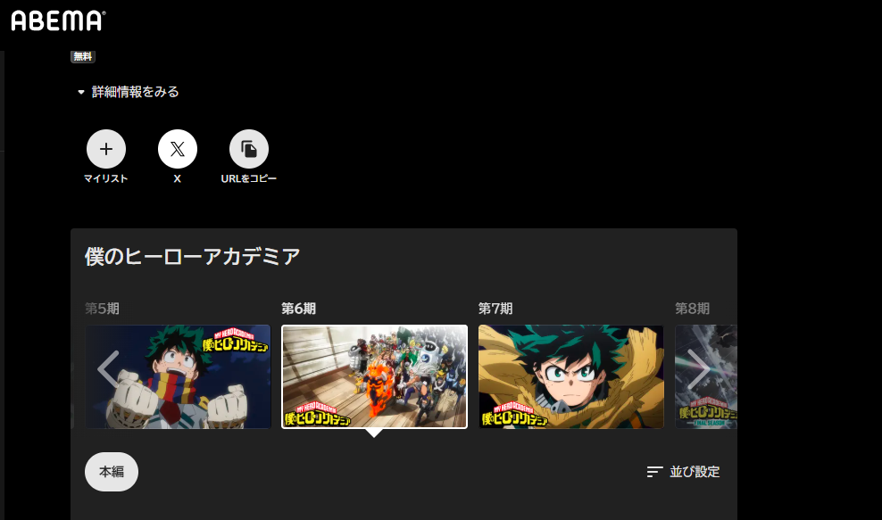 ABEMAプレミアム『僕のヒーローアカデミア』第6期
