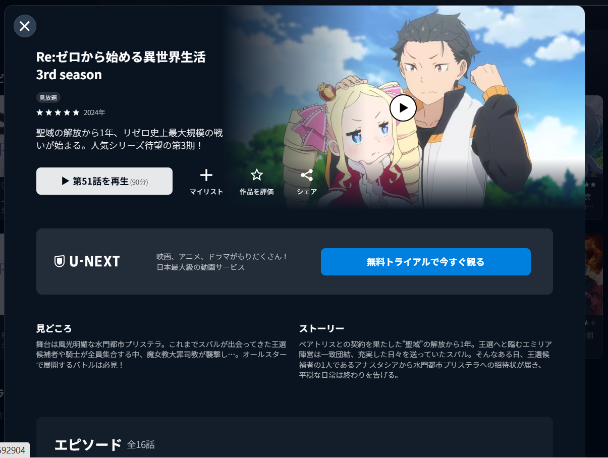 U-NEXT『Re:ゼロから始める異世界生活 3rd season（3期）』
