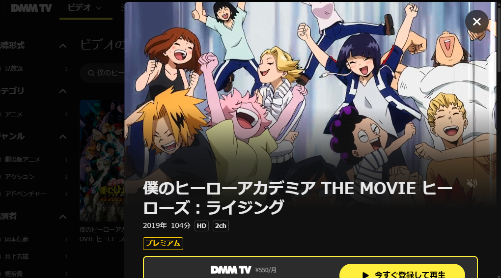 DMM TV『僕のヒーローアカデミア THE MOVIE ヒーローズ：ライジング』