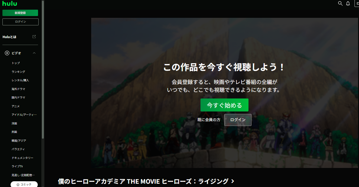 Hulu『僕のヒーローアカデミア THE MOVIE ヒーローズ：ライジング』