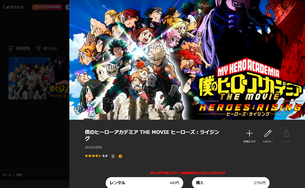 Lemino『僕のヒーローアカデミア THE MOVIE ヒーローズ：ライジング』