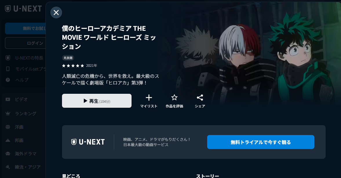 U-NEXT『僕のヒーローアカデミア THE MOVIE ワールド ヒーローズ ミッション』