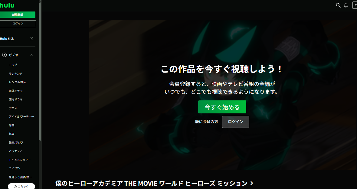 Hulu『僕のヒーローアカデミア THE MOVIE ワールド ヒーローズ ミッション』