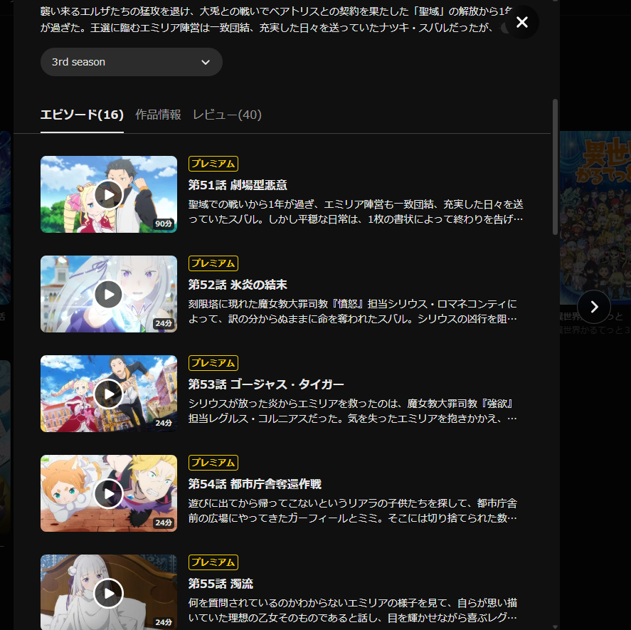 DMM TV『Re:ゼロから始める異世界生活 3rd season（3期）』
