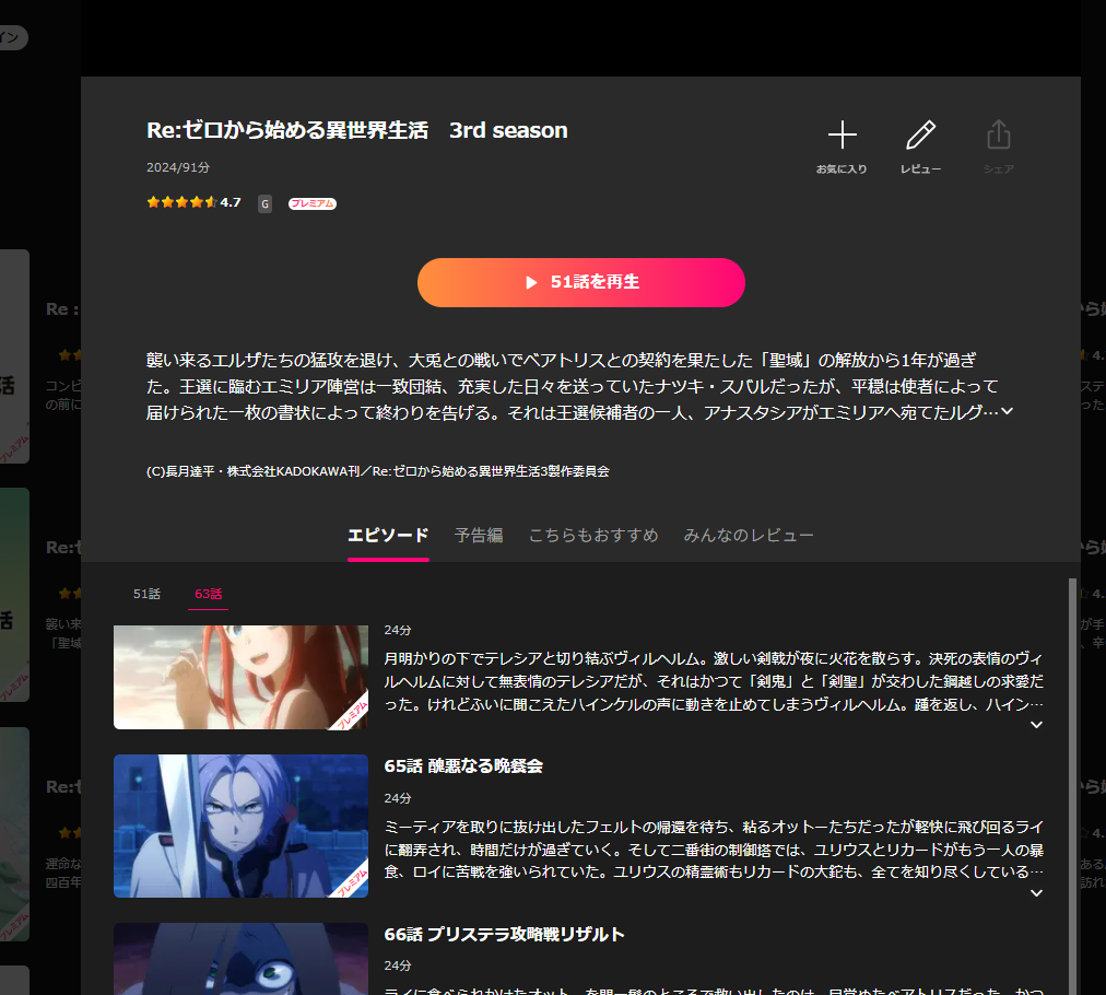 Lemino『Re:ゼロから始める異世界生活 3rd season（3期）』