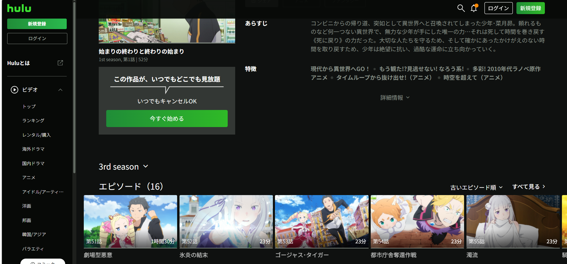 Hulu『Re:ゼロから始める異世界生活 3rd season（3期）』