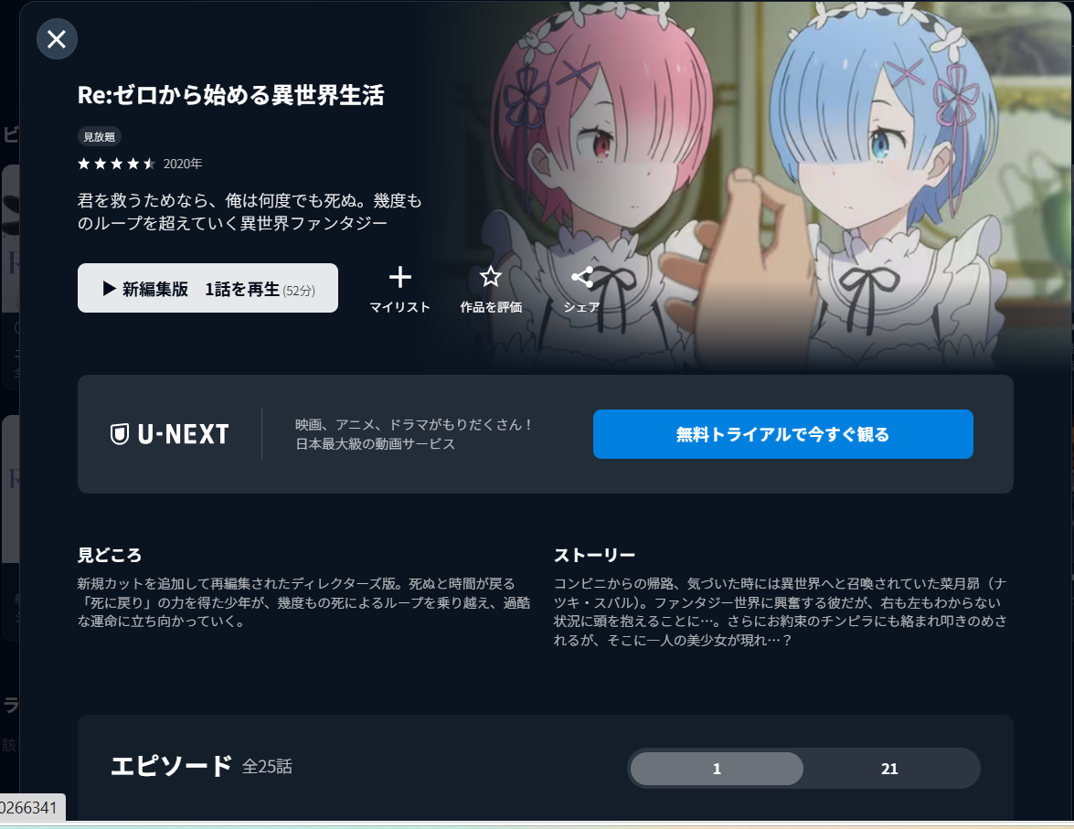 U-NEXT『Re:ゼロから始める異世界生活 第1期』