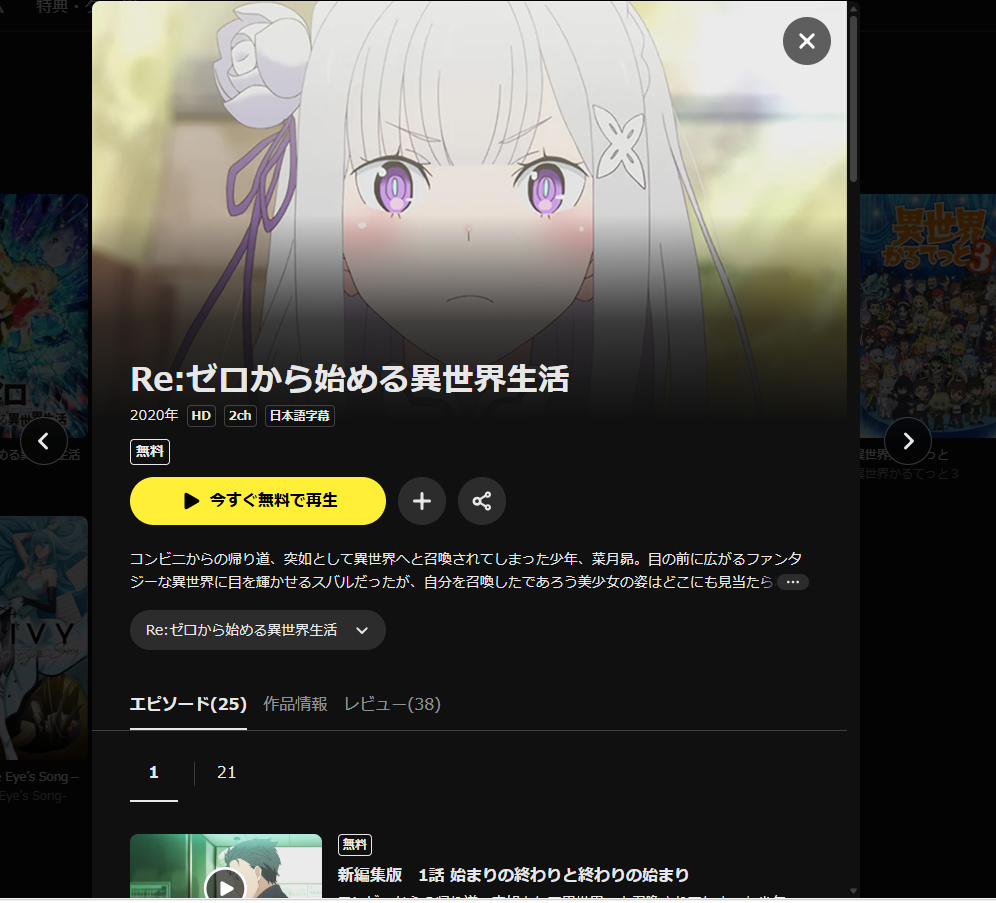 DMM TV『Re:ゼロから始める異世界生活 第1期』