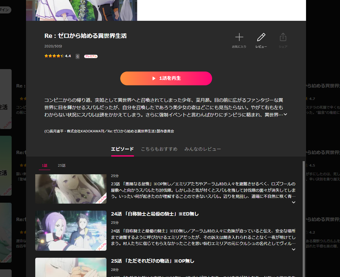 Lemino『Re:ゼロから始める異世界生活 第1期』