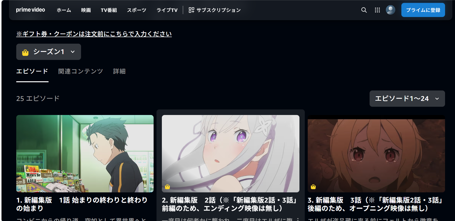Amazonプライム『Re:ゼロから始める異世界生活 第1期』