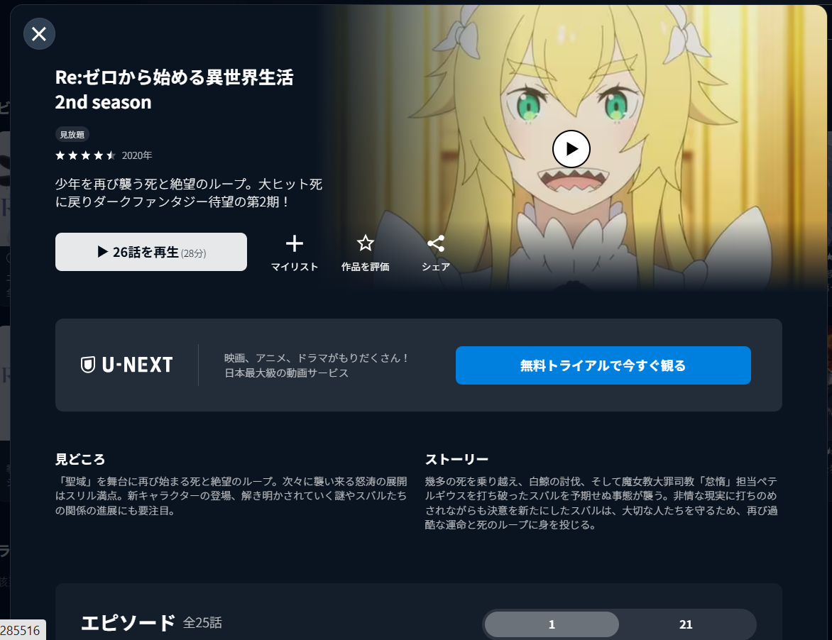 U-NEXT『Re:ゼロから始める異世界生活 2nd season(2期)』