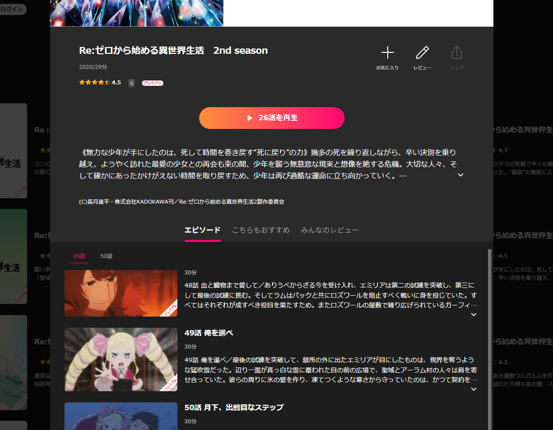 Lemino『Re:ゼロから始める異世界生活 2nd season(2期)』