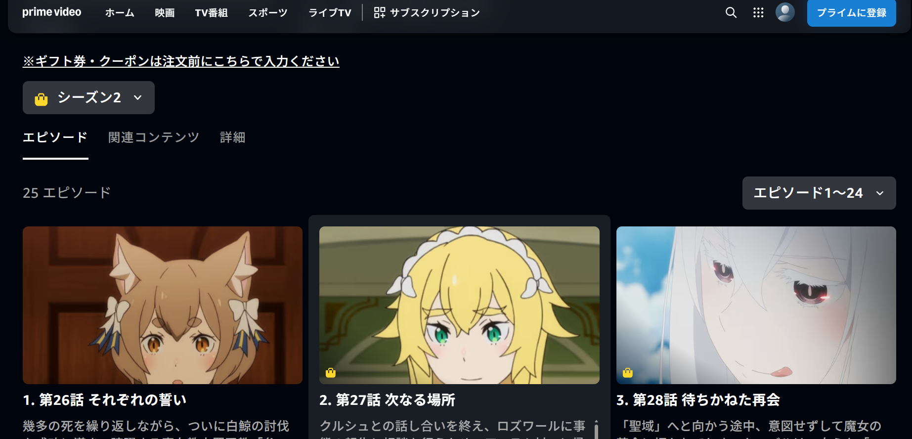 Amazonプライム『Re:ゼロから始める異世界生活 2nd season(2期)』