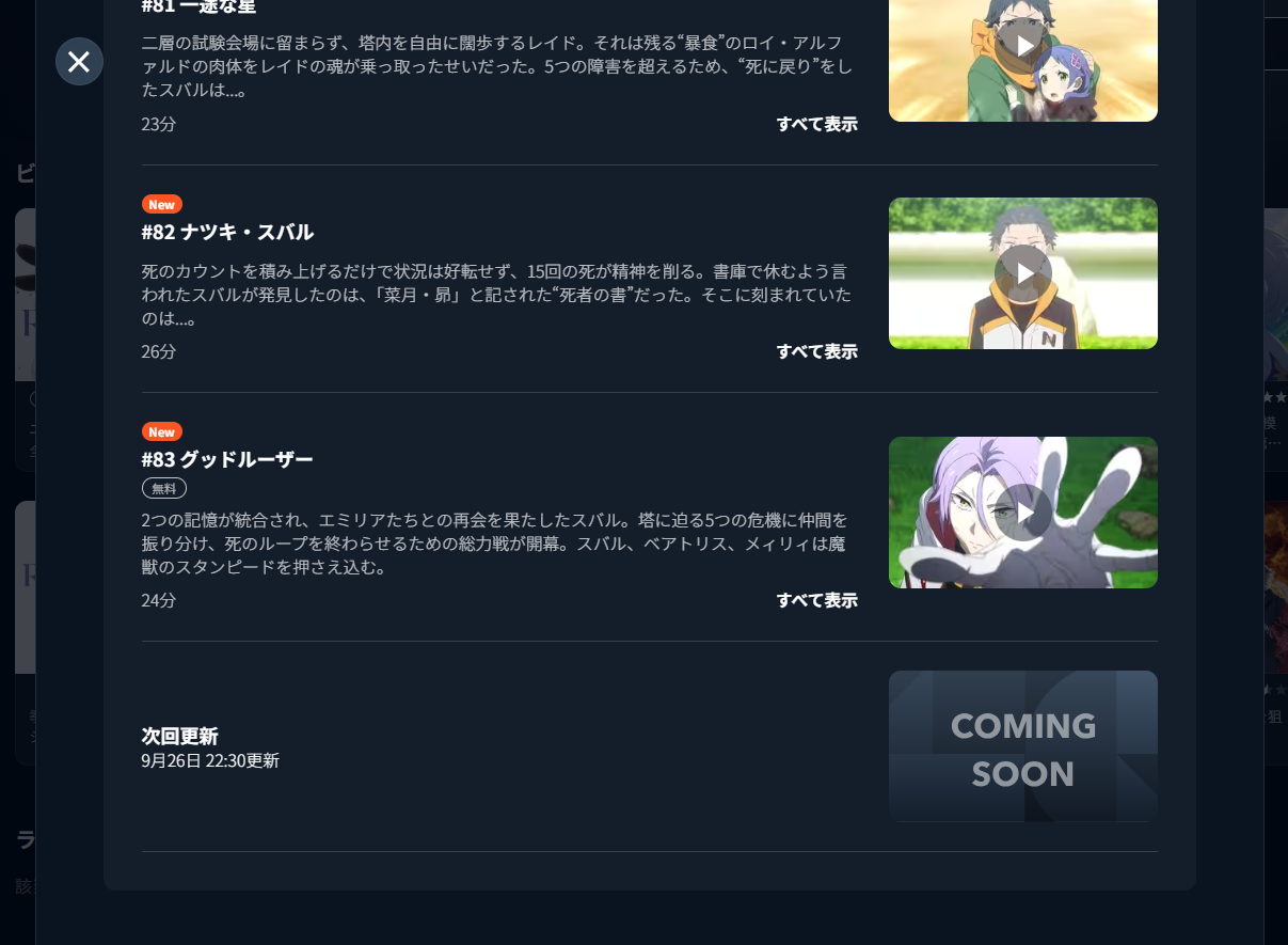 U-NEXT『Re:ゼロから始める異世界生活 4th season(4期)』