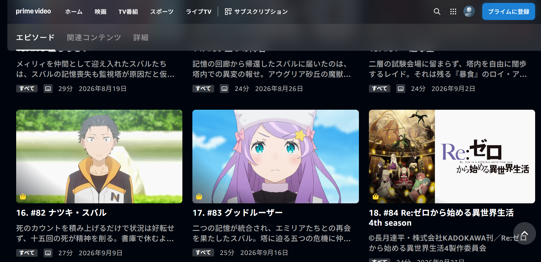 Amazonプライム『Re:ゼロから始める異世界生活 4th season(4期)』