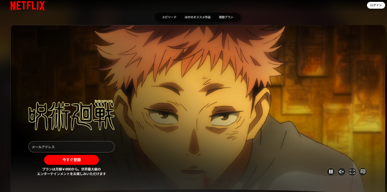 Netflix『呪術廻戦 第1期』