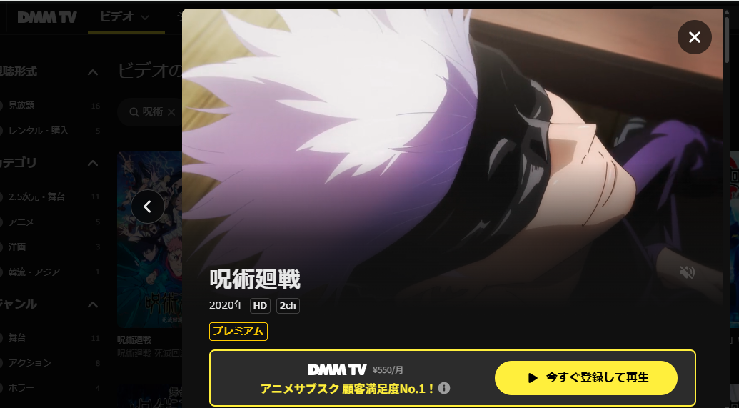 DMM TV『呪術廻戦 第1期』