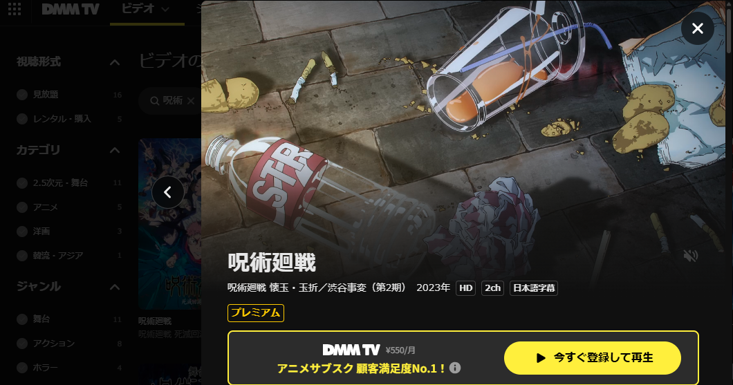 DMM TV『呪術廻戦』第2期