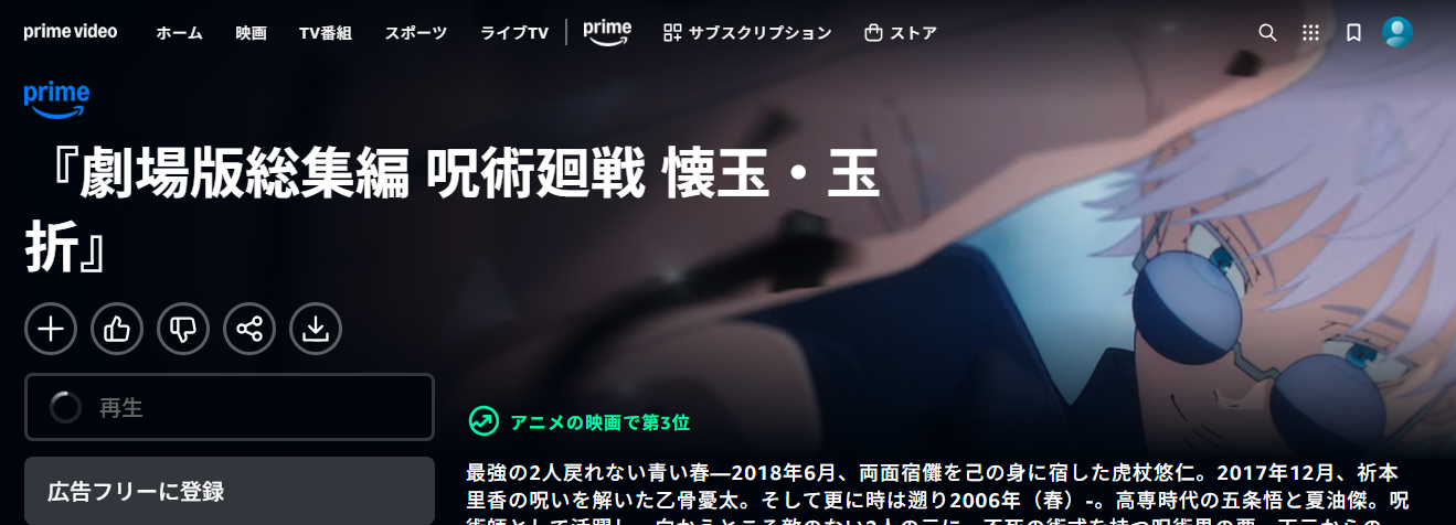 Prime Video『呪術廻戦』第2期