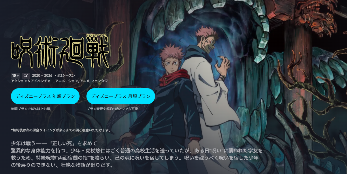 ディズニープラス『呪術廻戦』第2期「懐玉・玉折/渋谷事変」