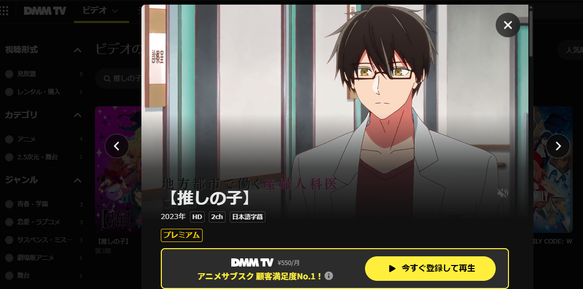DMM TV『【推しの子】第1期』