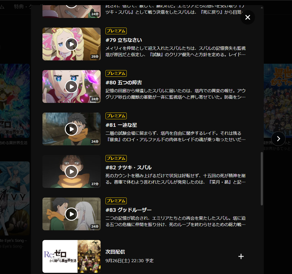 DMM TV『Re:ゼロから始める異世界生活 4th season(4期)』