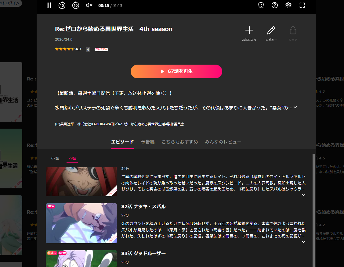 Lemino『Re:ゼロから始める異世界生活 4th season(4期)』