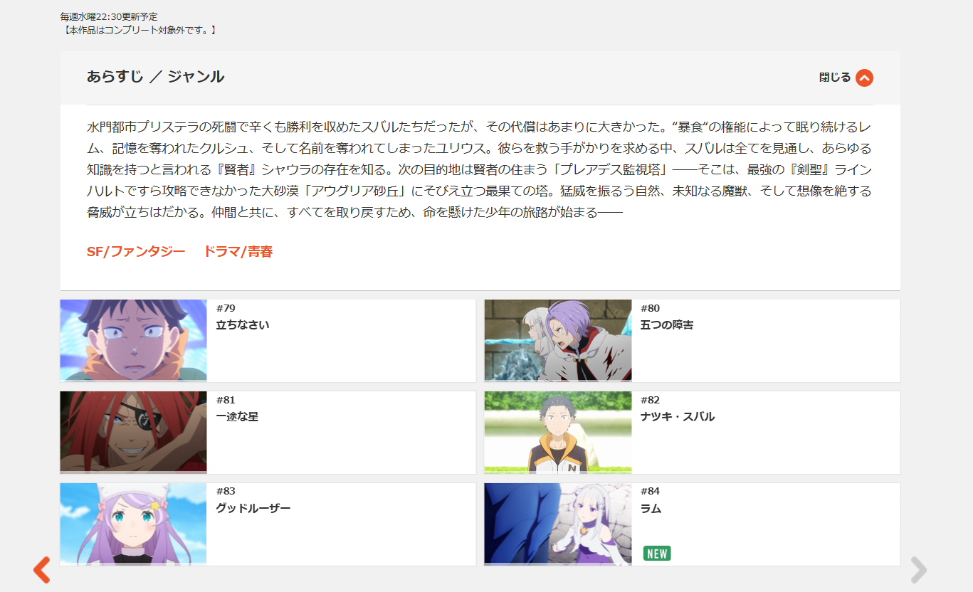 dアニメストア『Re:ゼロから始める異世界生活 4th season(4期)』