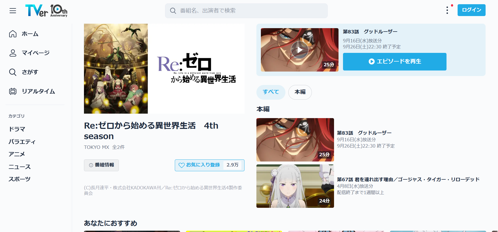 Tver『Re:ゼロから始める異世界生活 4th season(4期)』