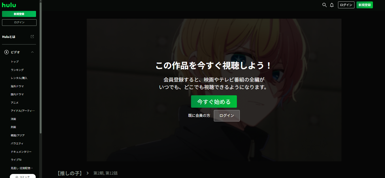 Hulu『【推しの子】第2期』