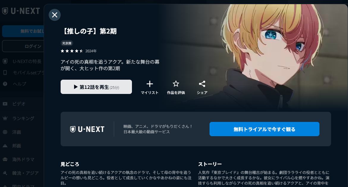U-NEXT『【推しの子】第2期』
