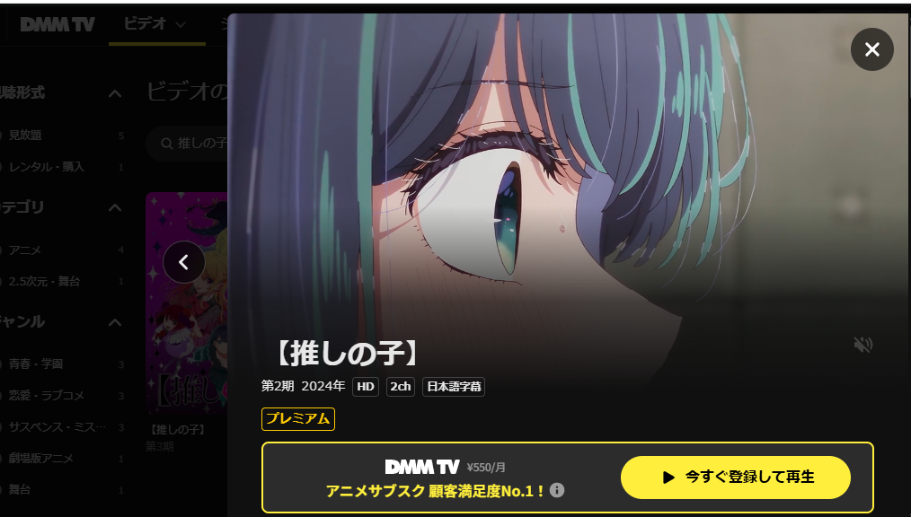 DMM TV『【推しの子】第2期』